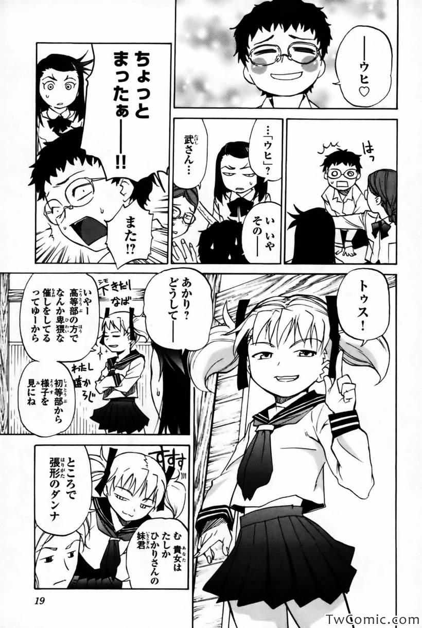 《どみなのド!(日文)》漫画 どみなのド 002卷