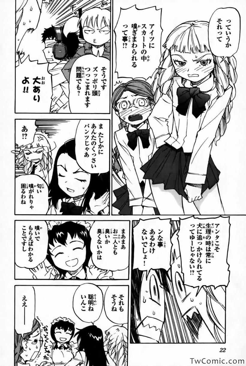 《どみなのド!(日文)》漫画 どみなのド 002卷