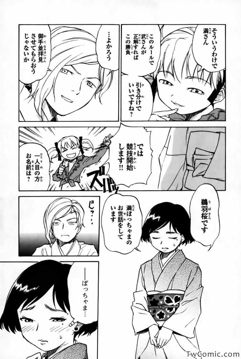 《どみなのド!(日文)》漫画 どみなのド 002卷