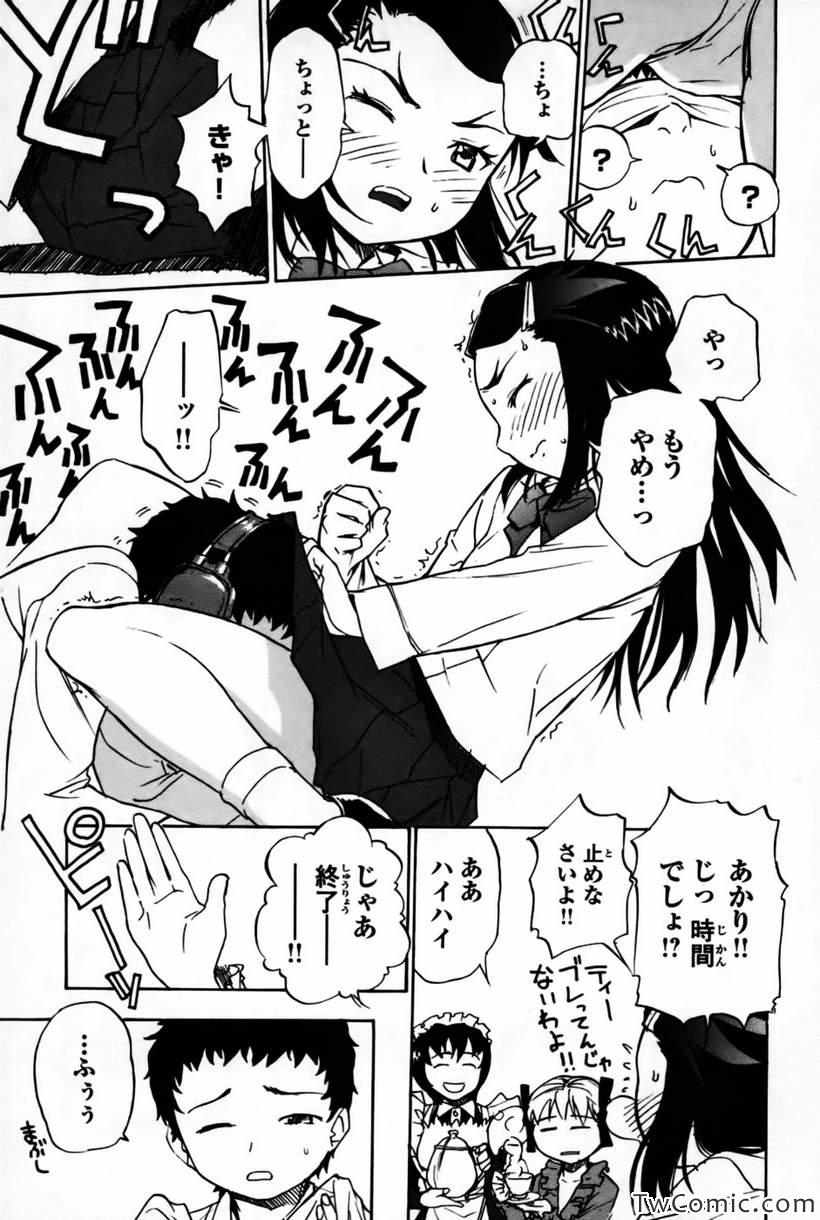 《どみなのド!(日文)》漫画 どみなのド 002卷