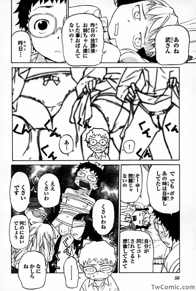 《どみなのド!(日文)》漫画 どみなのド 002卷