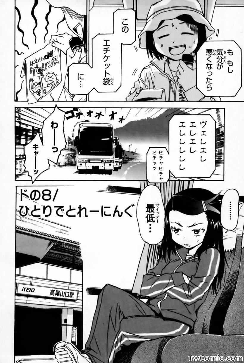 《どみなのド!(日文)》漫画 どみなのド 002卷