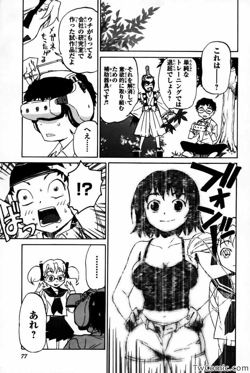 《どみなのド!(日文)》漫画 どみなのド 002卷