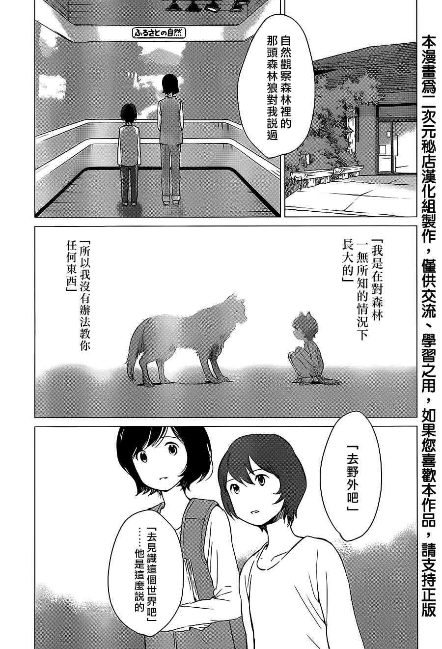 《狼之子雨和雪》漫画 011集