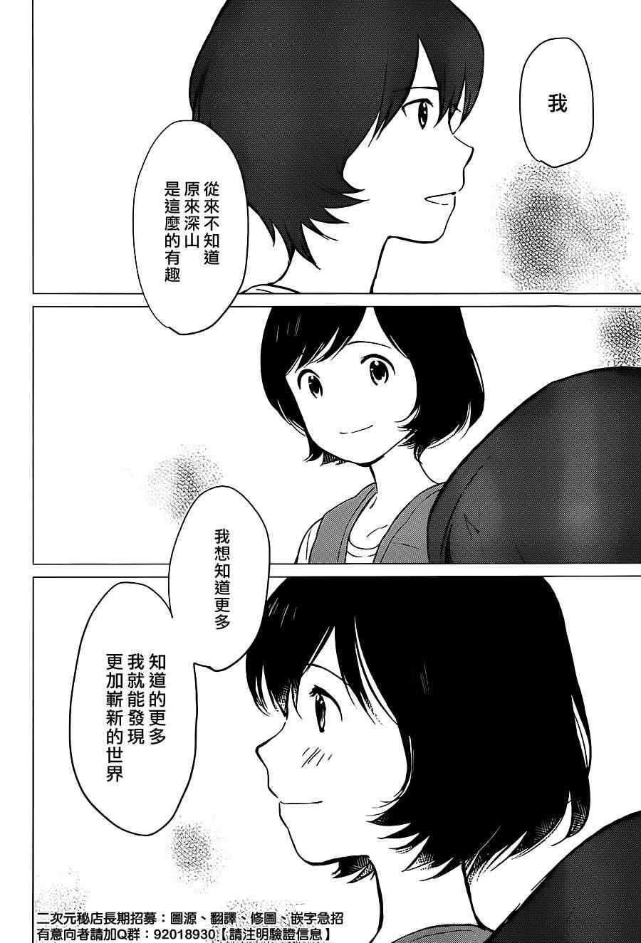 《狼之子雨和雪》漫画 011集