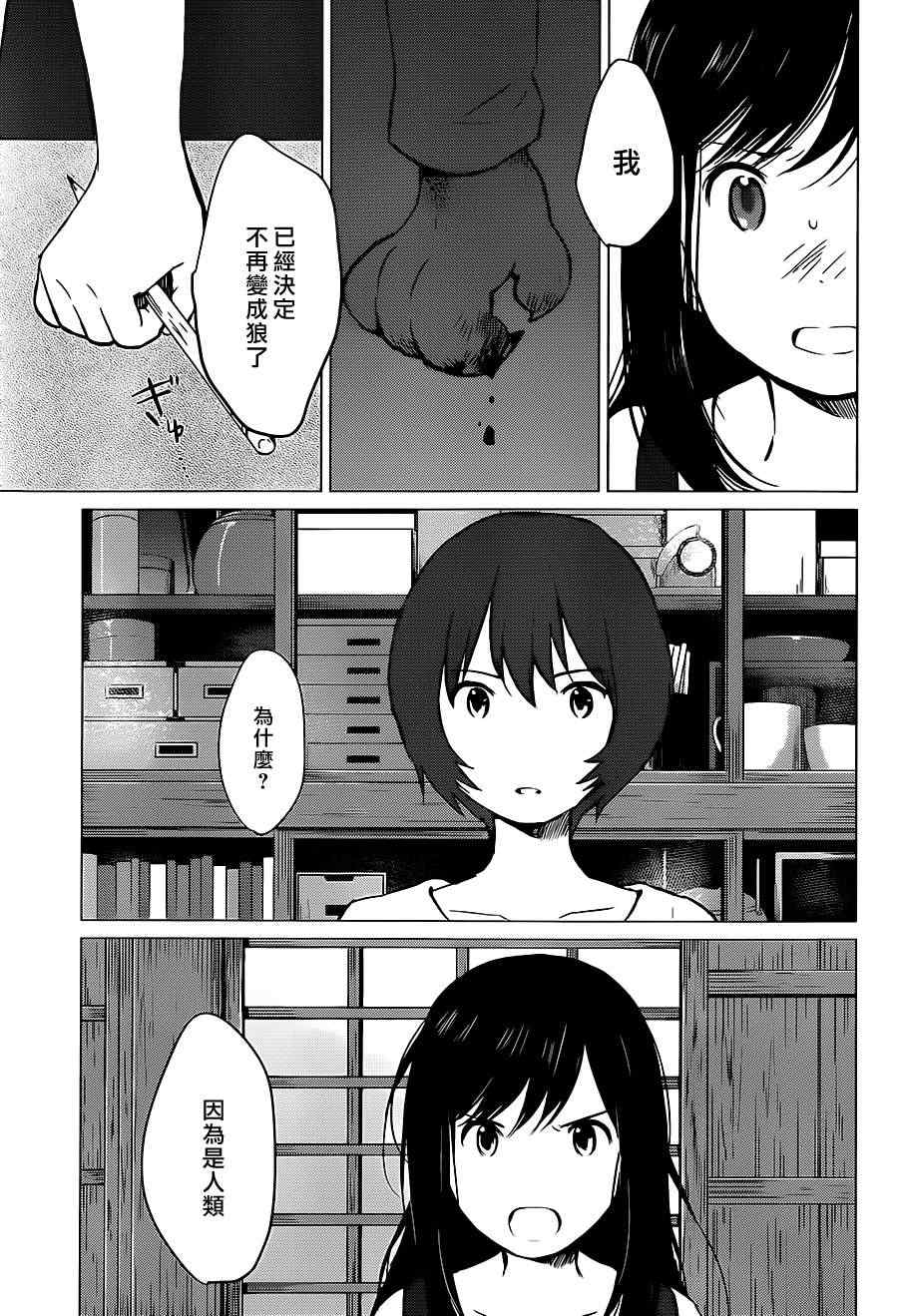 《狼之子雨和雪》漫画 011集