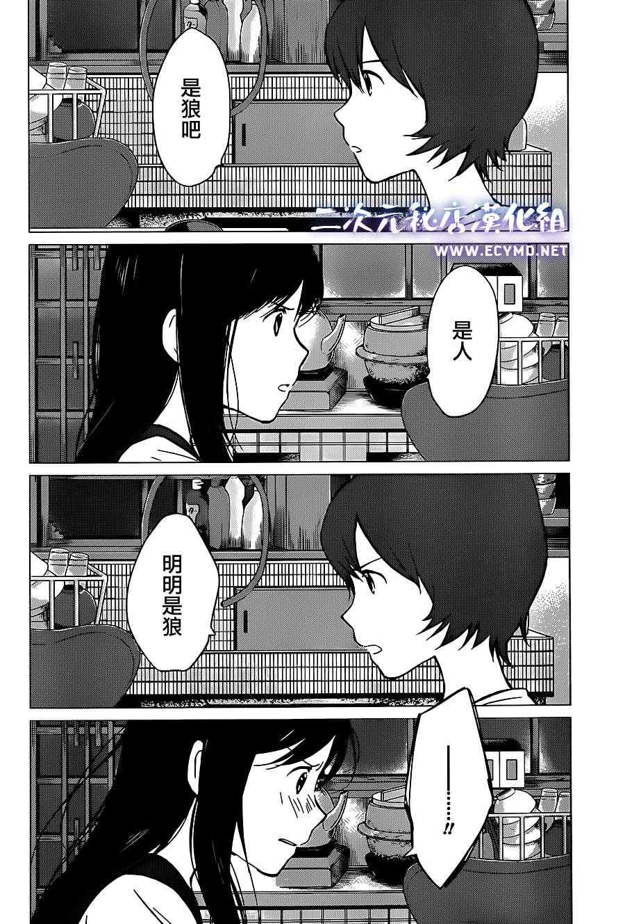 《狼之子雨和雪》漫画 011集