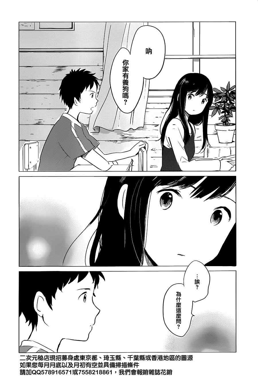 《狼之子雨和雪》漫画 009集