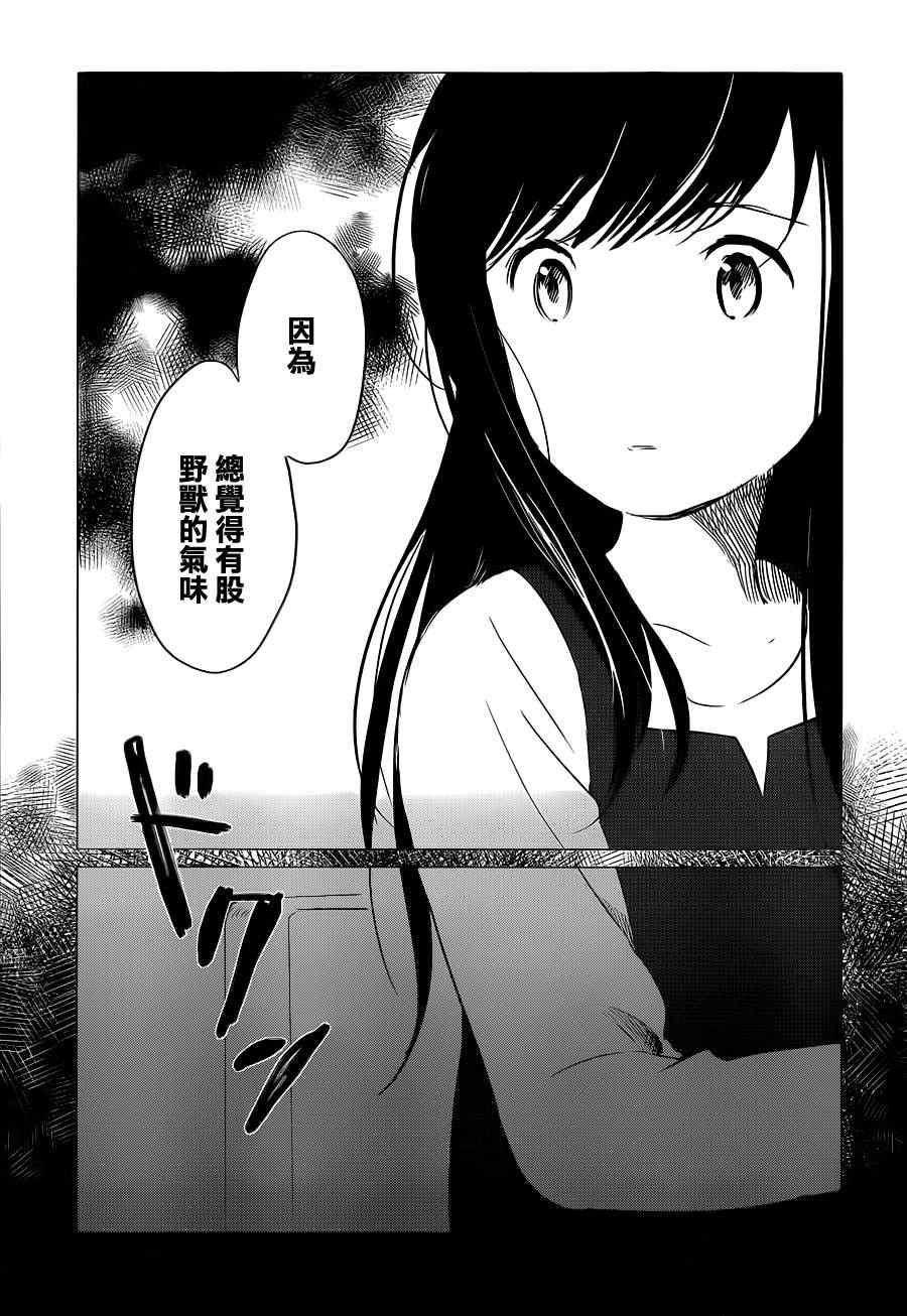 《狼之子雨和雪》漫画 009集