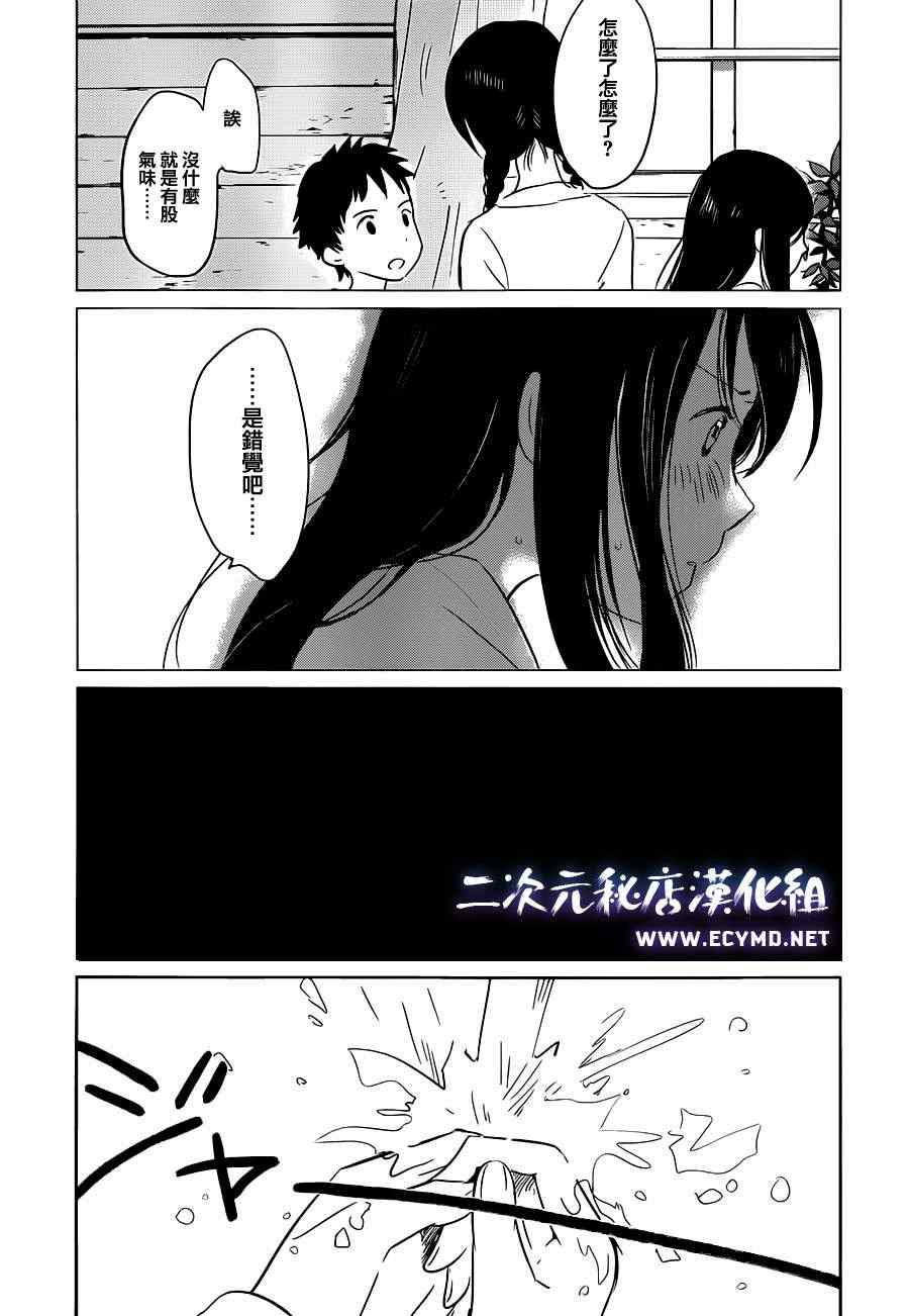 《狼之子雨和雪》漫画 009集