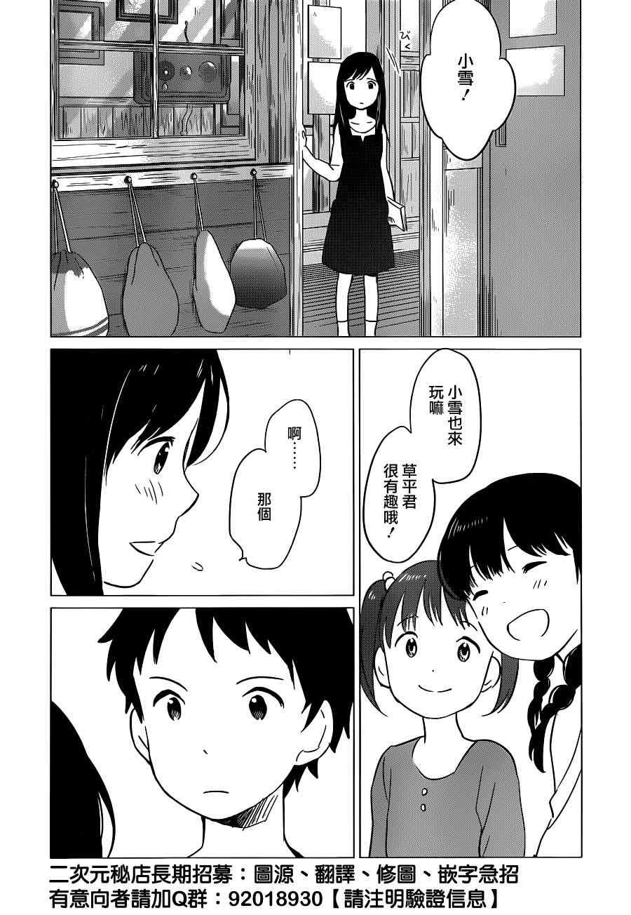 《狼之子雨和雪》漫画 009集