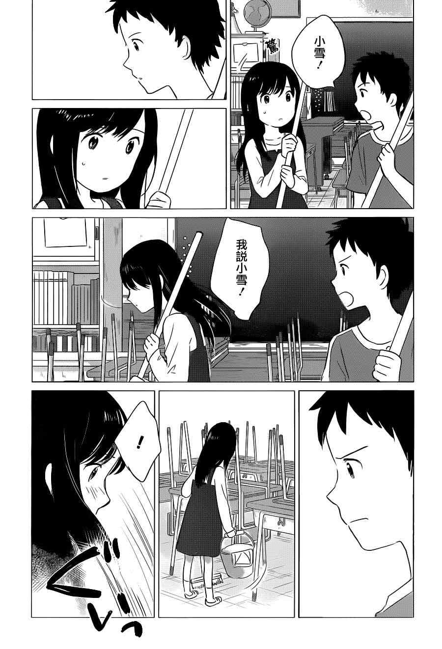 《狼之子雨和雪》漫画 009集