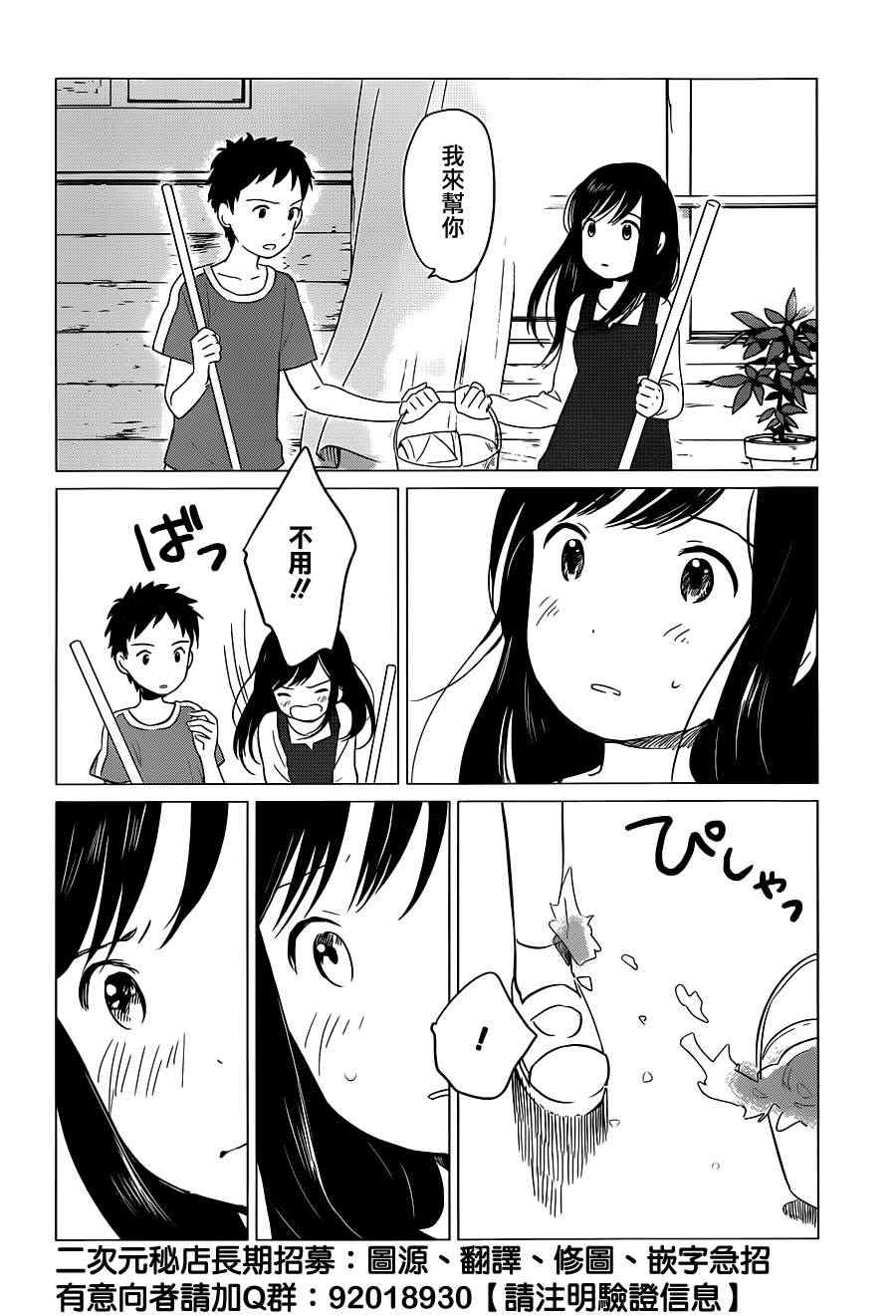 《狼之子雨和雪》漫画 009集