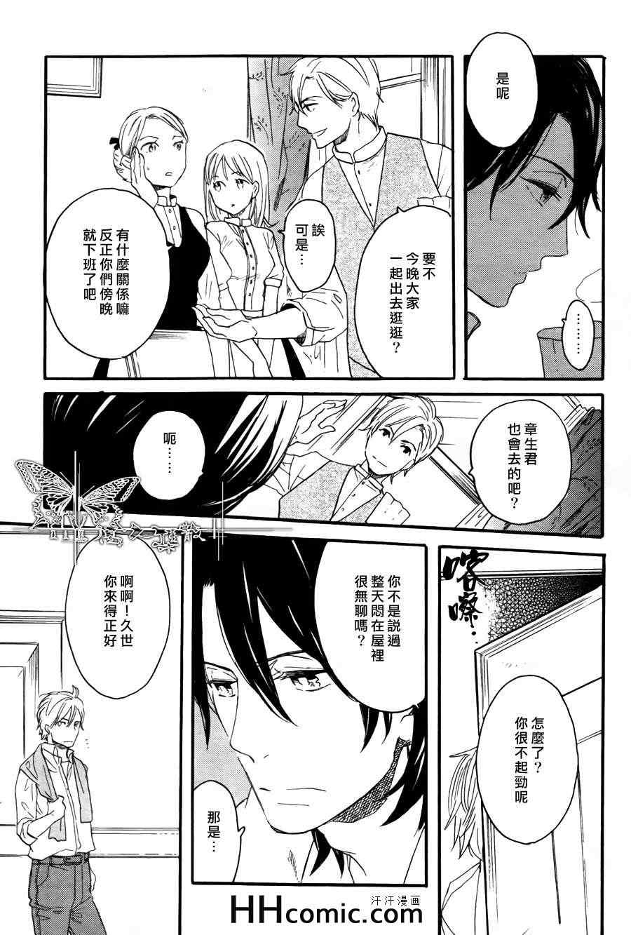 《崩解的箱庭》漫画 07集