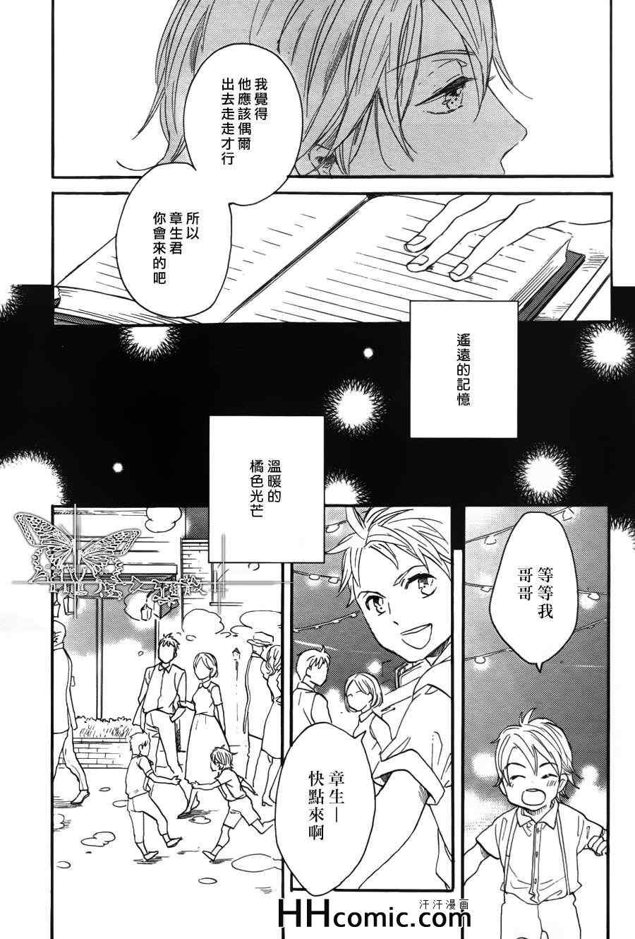 《崩解的箱庭》漫画 07集