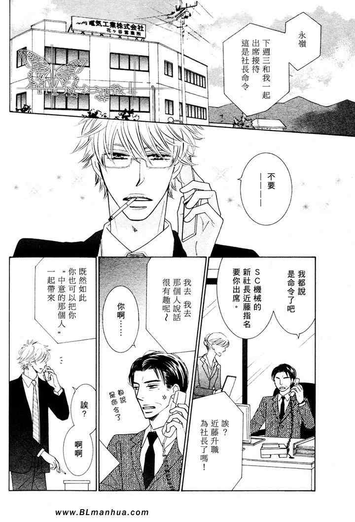 《花谷营业所的他》漫画 02集