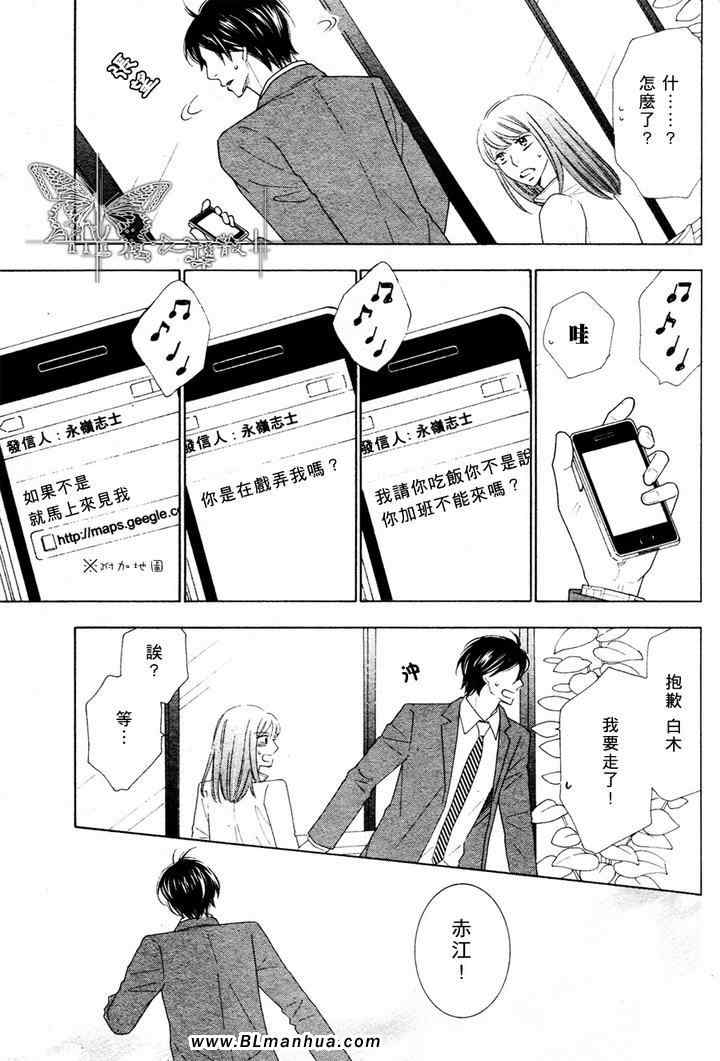 《花谷营业所的他》漫画 02集