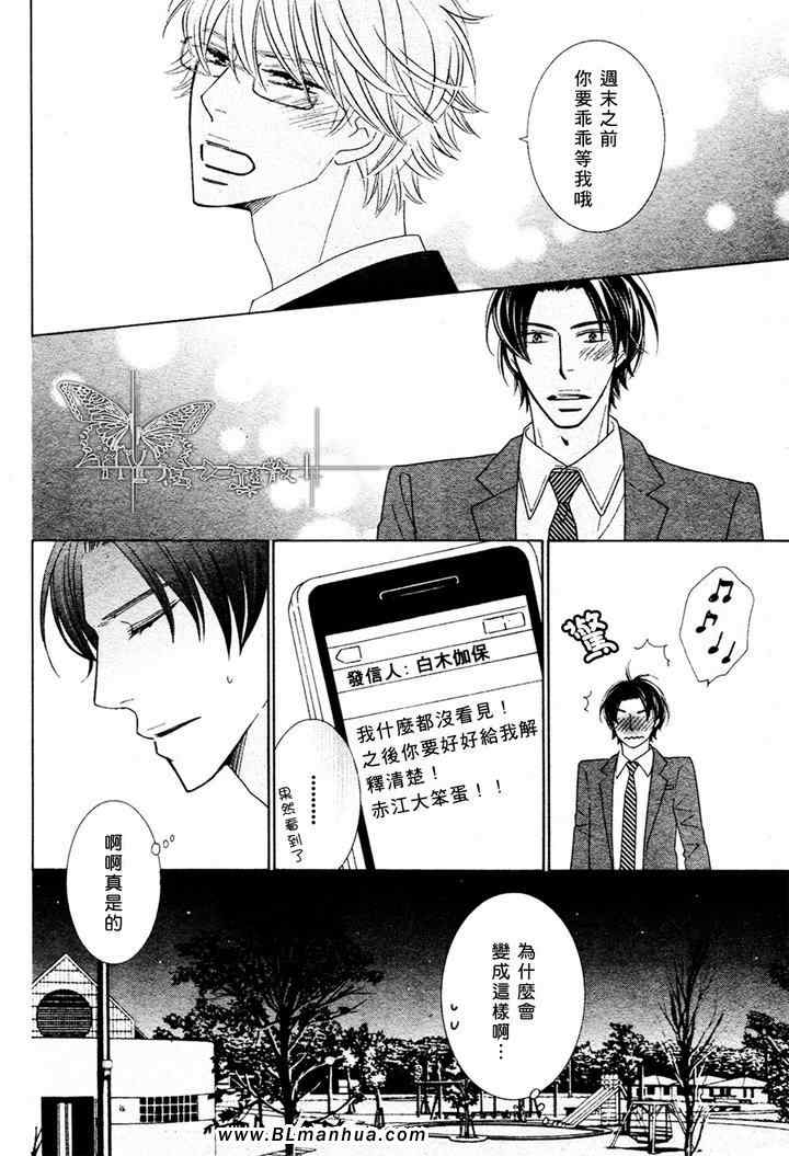 《花谷营业所的他》漫画 02集