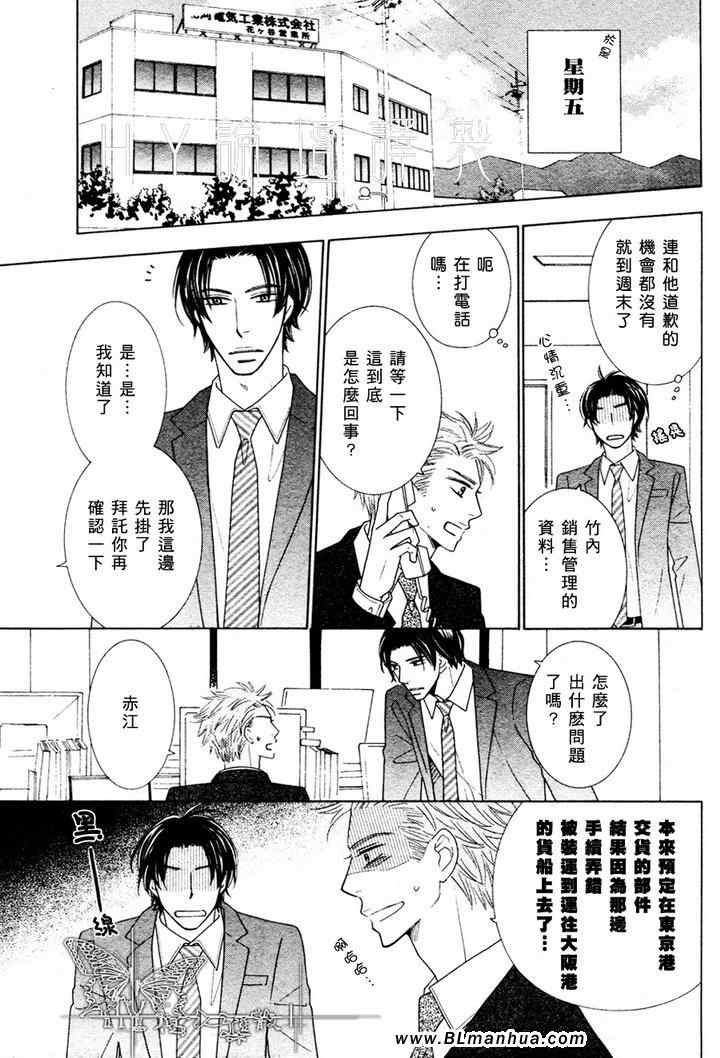 《花谷营业所的他》漫画 02集