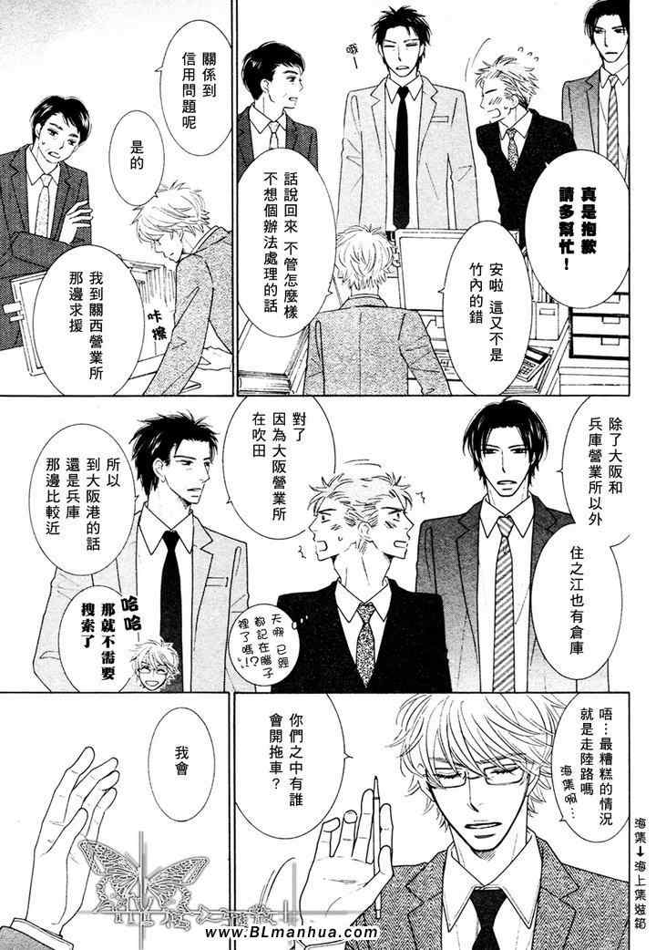 《花谷营业所的他》漫画 02集