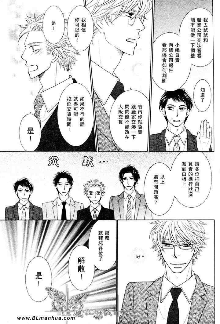 《花谷营业所的他》漫画 02集