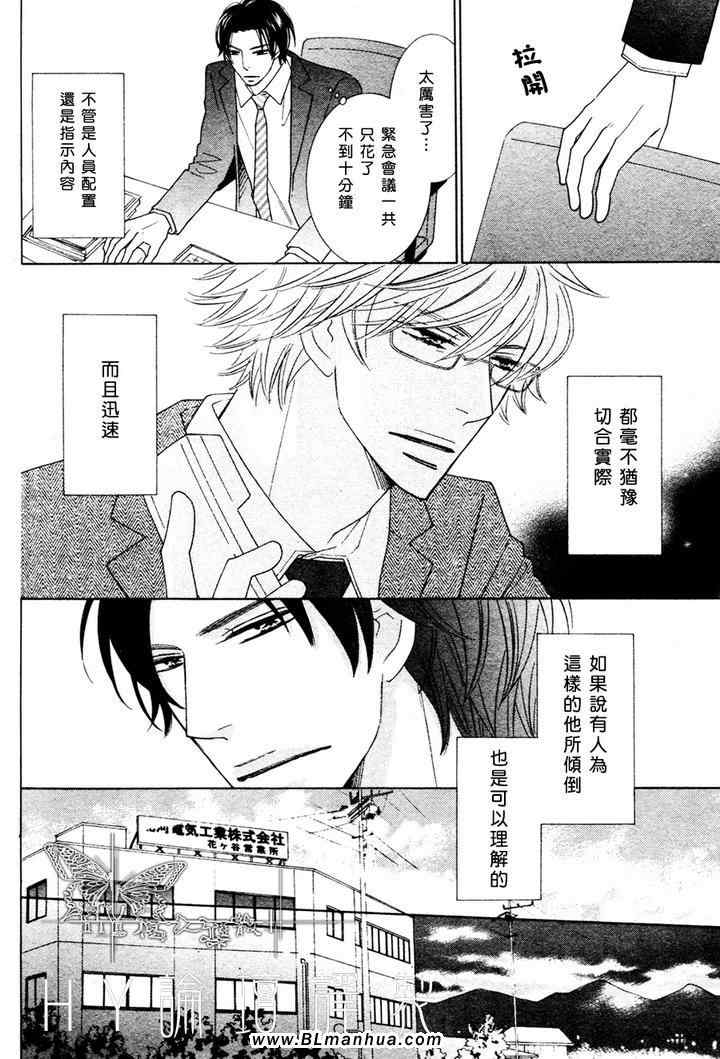 《花谷营业所的他》漫画 02集