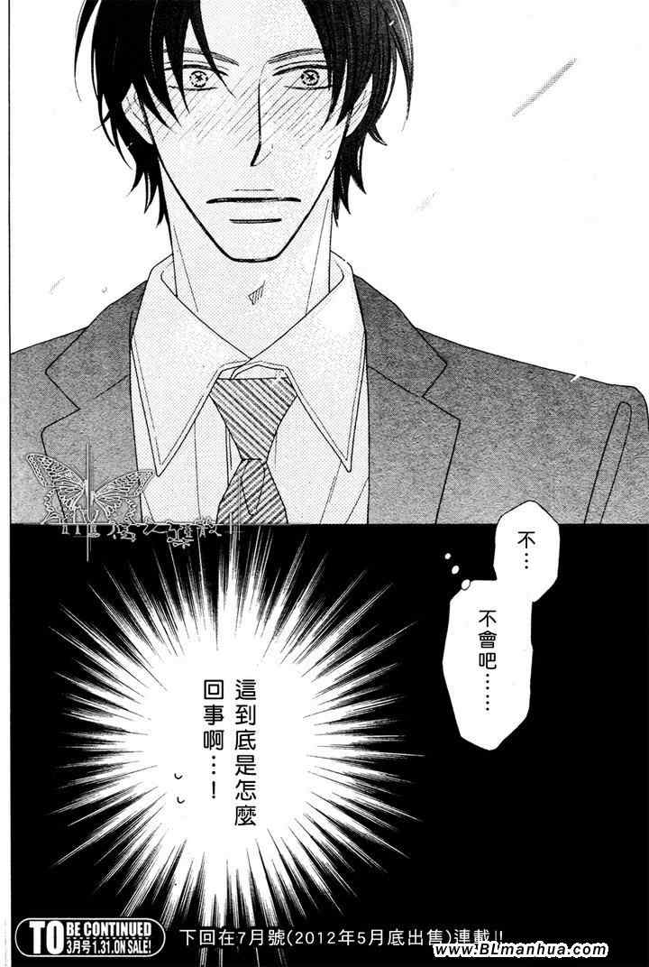 《花谷营业所的他》漫画 02集