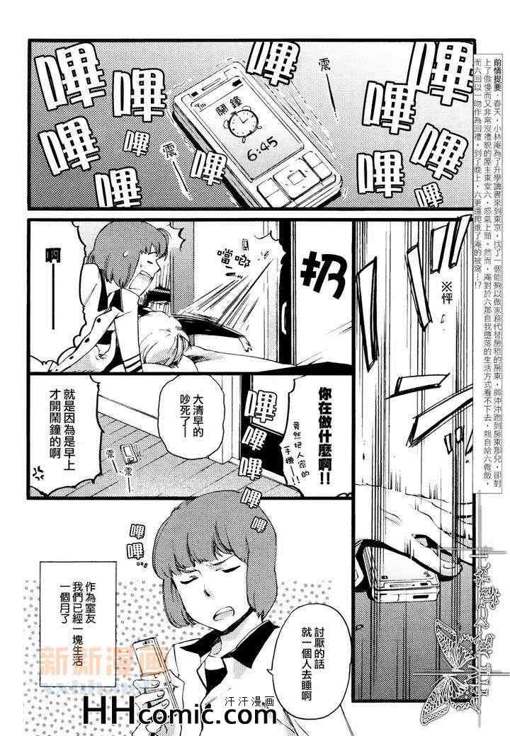 《焦糖》漫画 02集