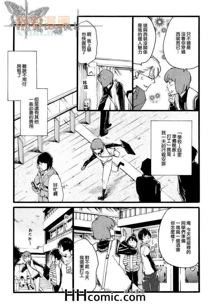 《焦糖》漫画 02集