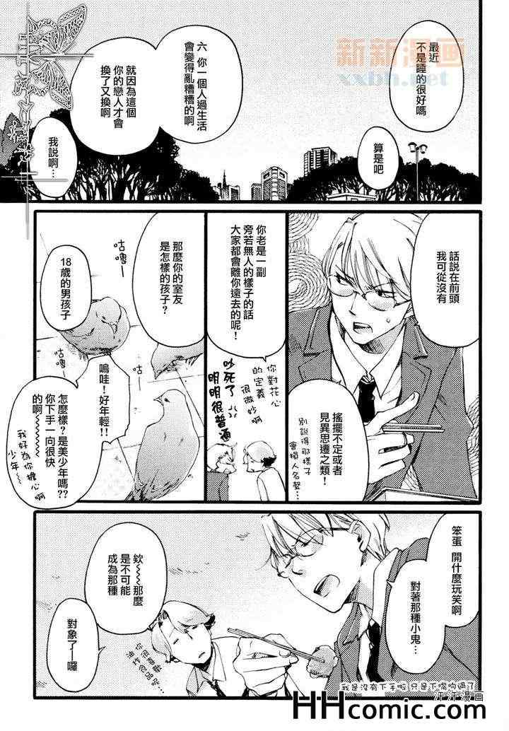 《焦糖》漫画 02集