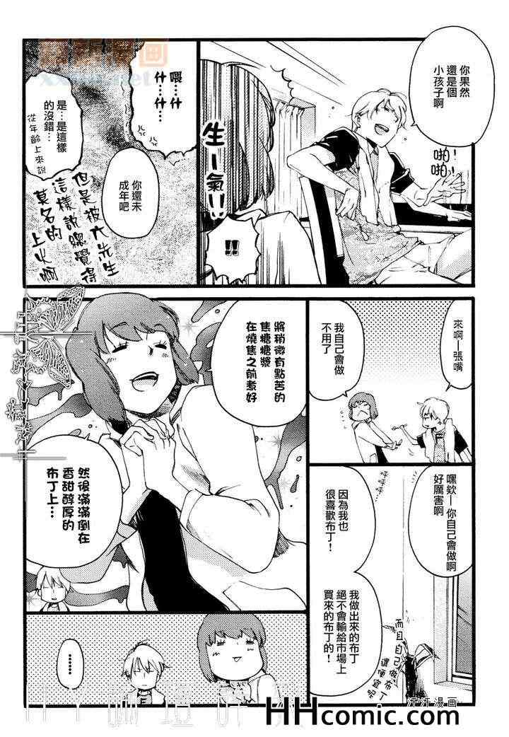 《焦糖》漫画 02集