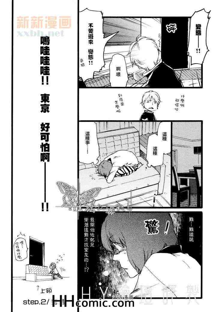 《焦糖》漫画 02集