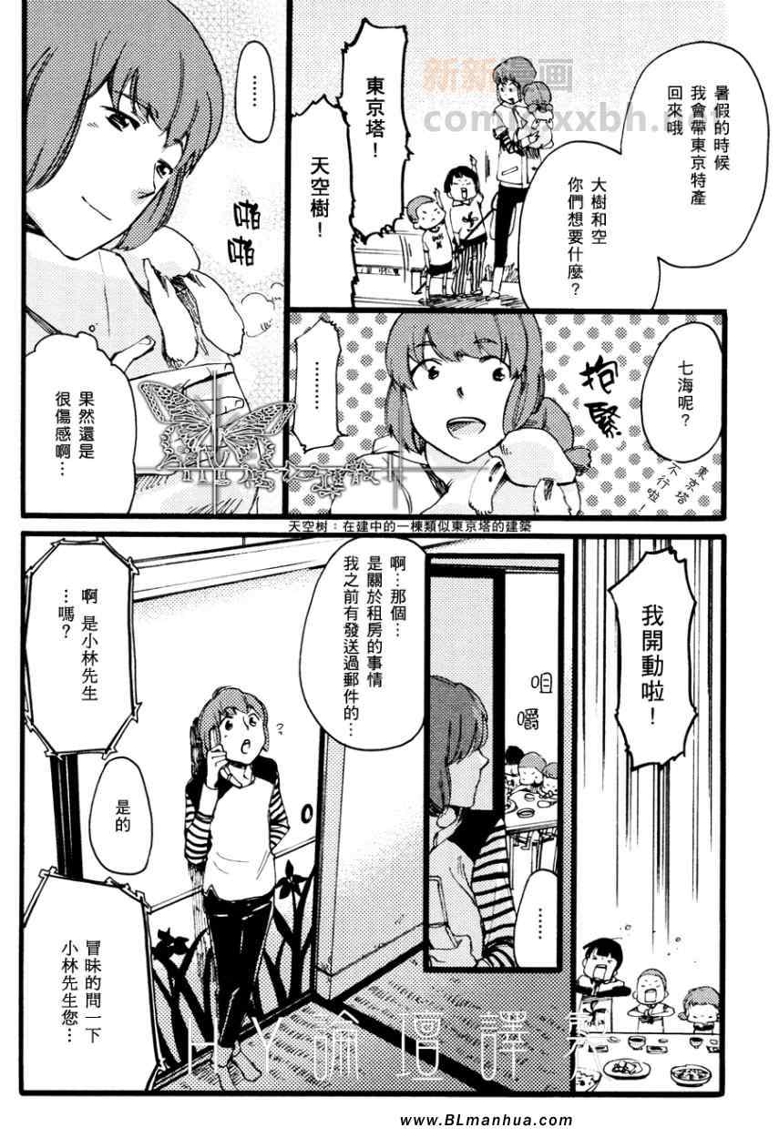 《焦糖》漫画 01集