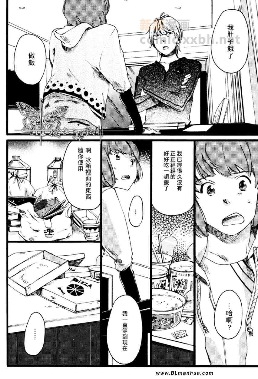 《焦糖》漫画 01集