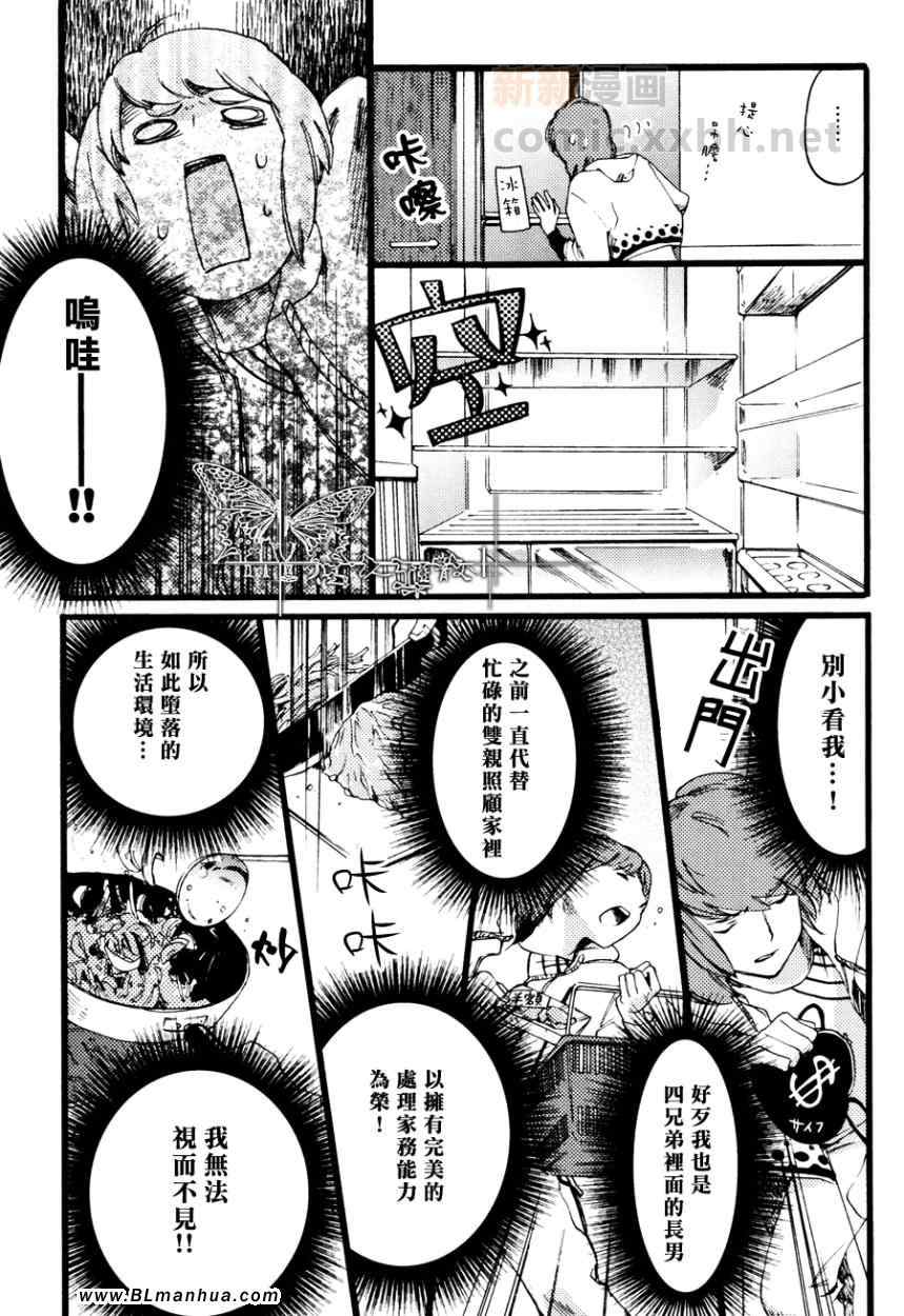 《焦糖》漫画 01集