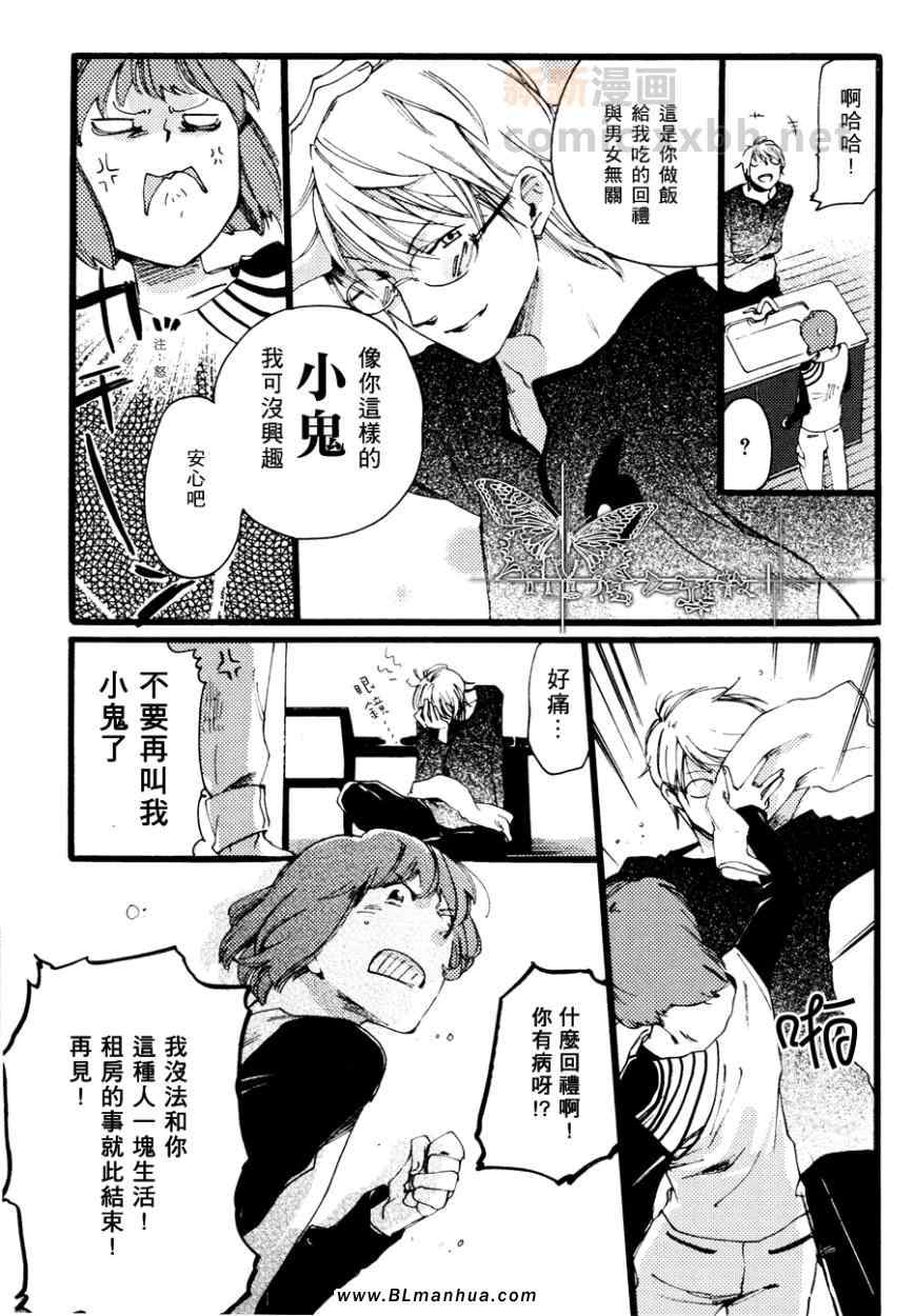 《焦糖》漫画 01集