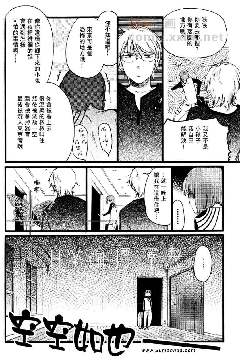 《焦糖》漫画 01集