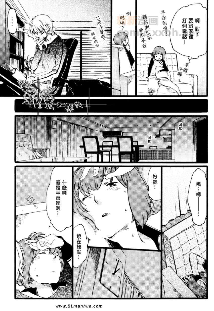 《焦糖》漫画 01集