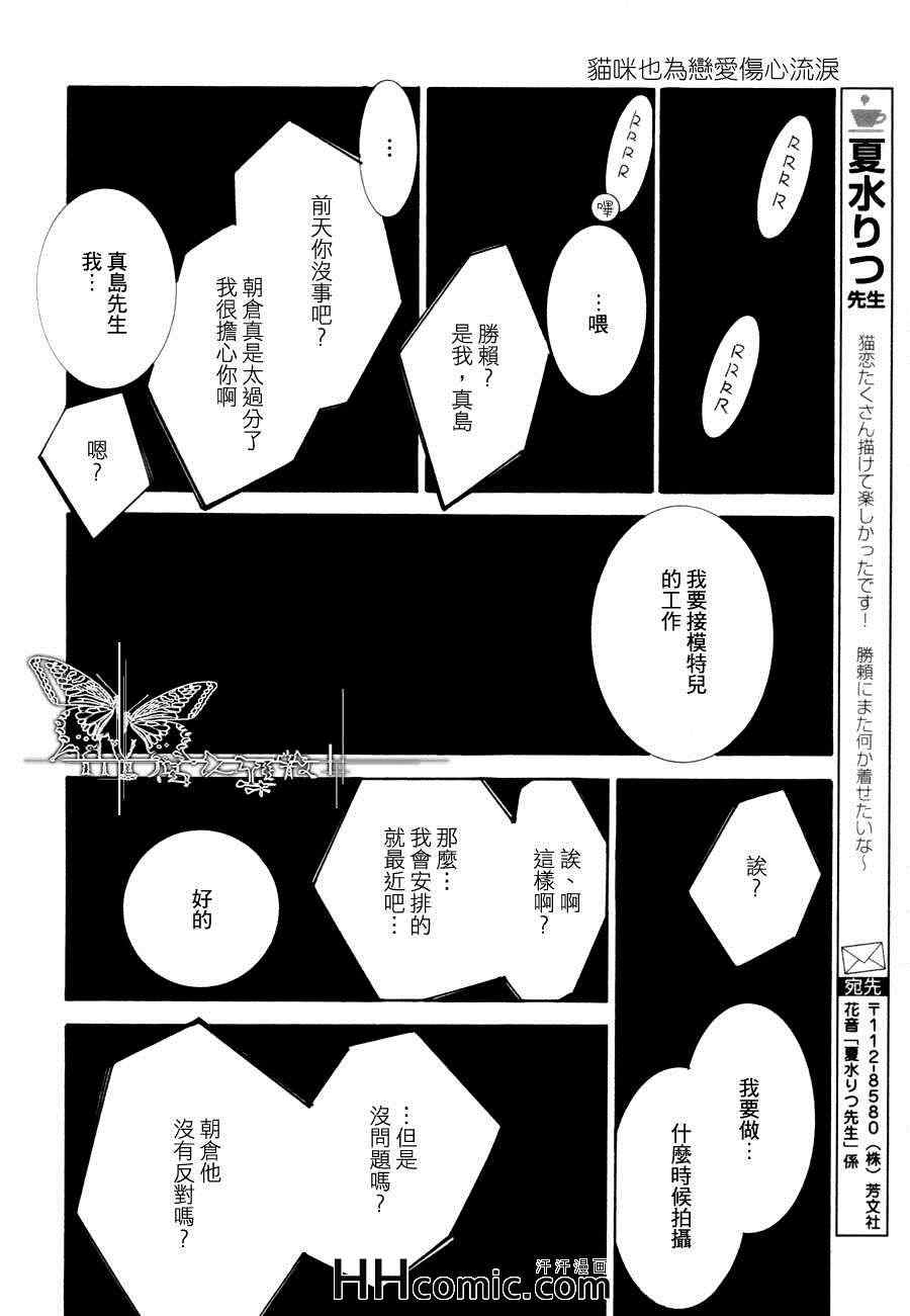 《猫咪也为恋爱伤心流泪》漫画 03集