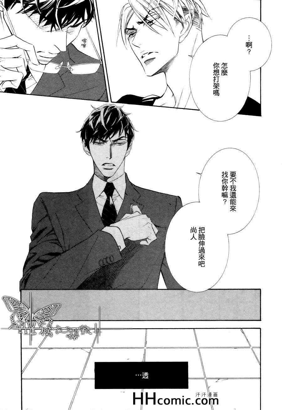 《猫咪也为恋爱伤心流泪》漫画 03集