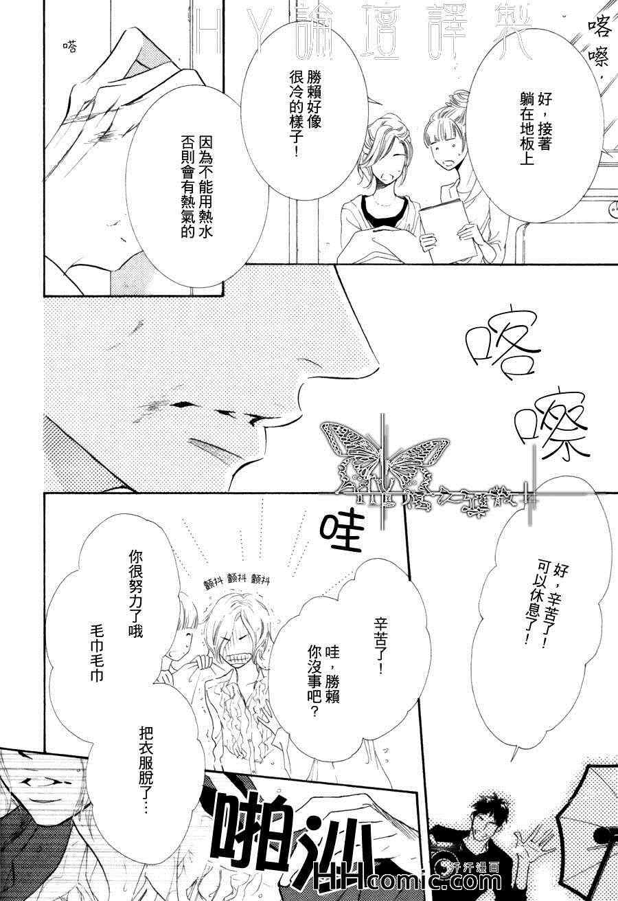 《猫咪也为恋爱伤心流泪》漫画 03集