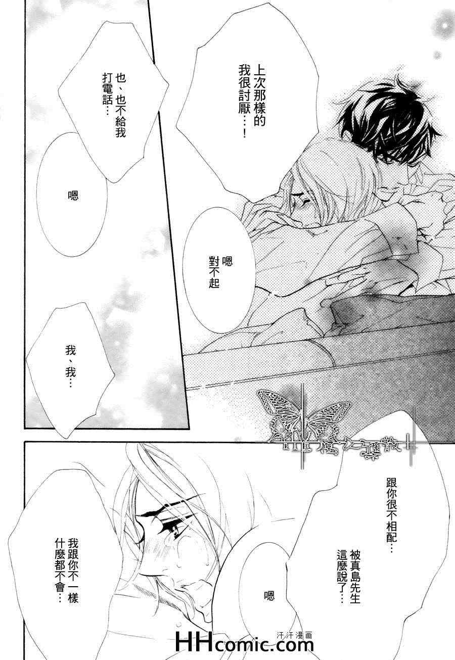 《猫咪也为恋爱伤心流泪》漫画 03集