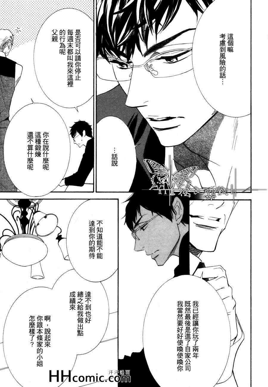 《猫咪也为恋爱伤心流泪》漫画 02集