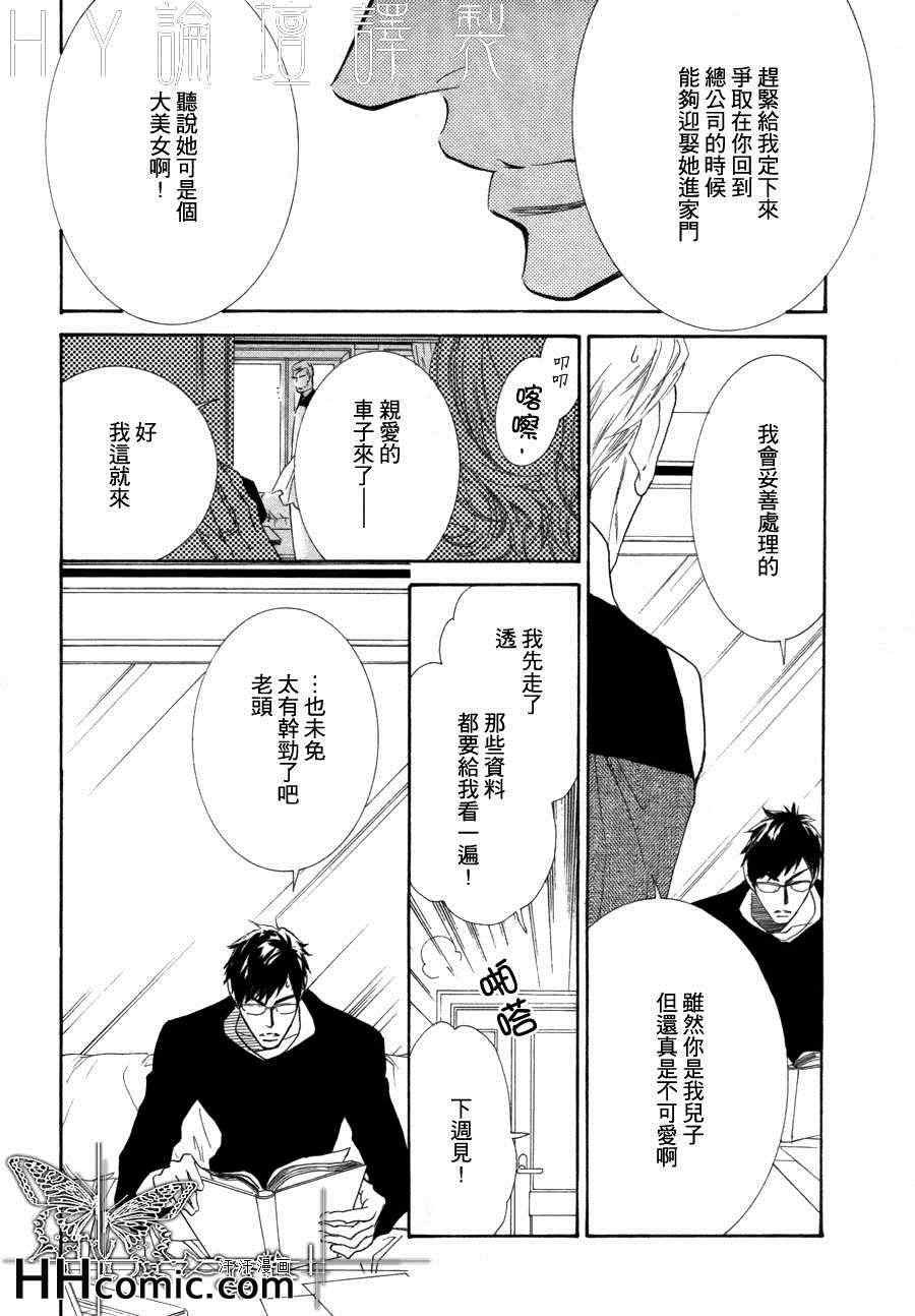 《猫咪也为恋爱伤心流泪》漫画 02集