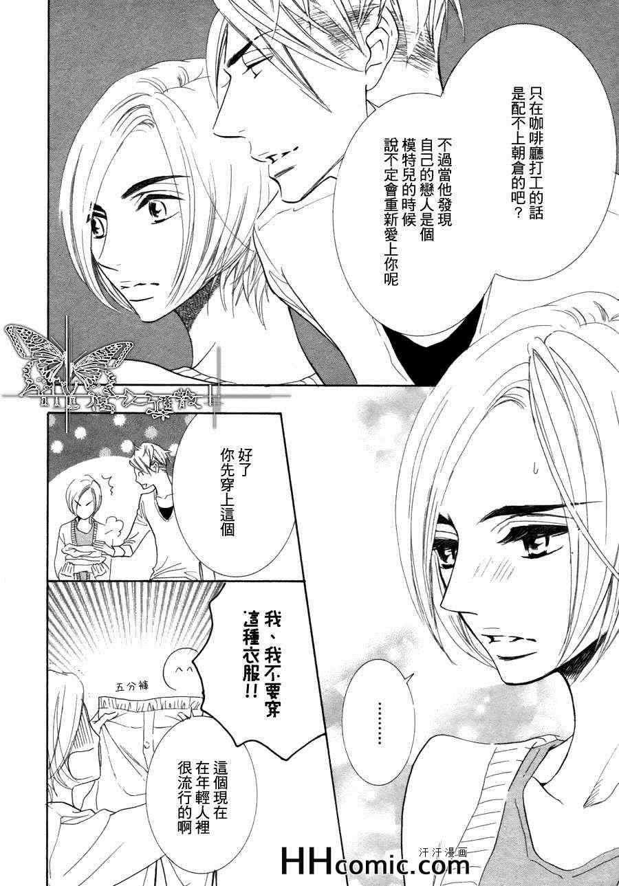 《猫咪也为恋爱伤心流泪》漫画 02集