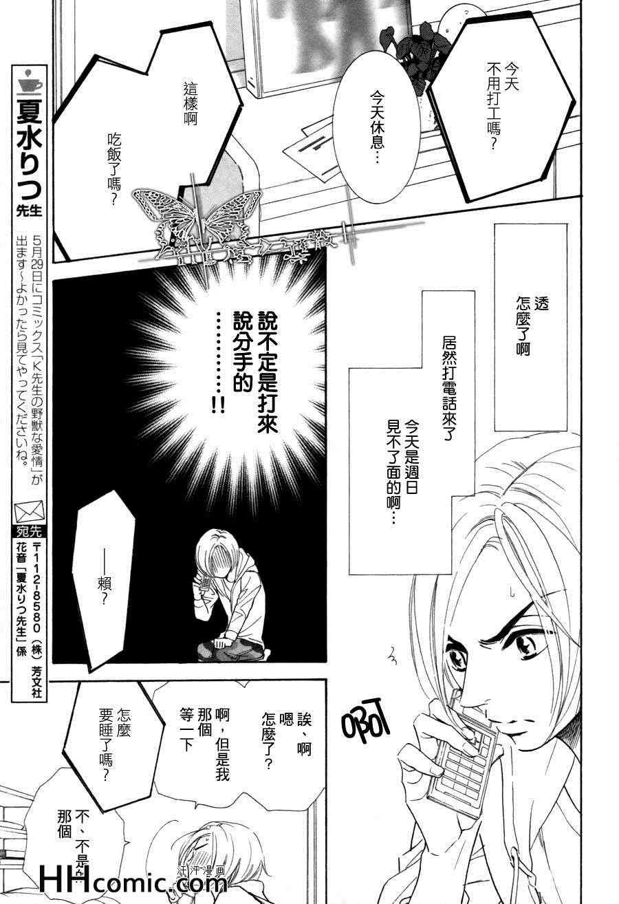 《猫咪也为恋爱伤心流泪》漫画 02集