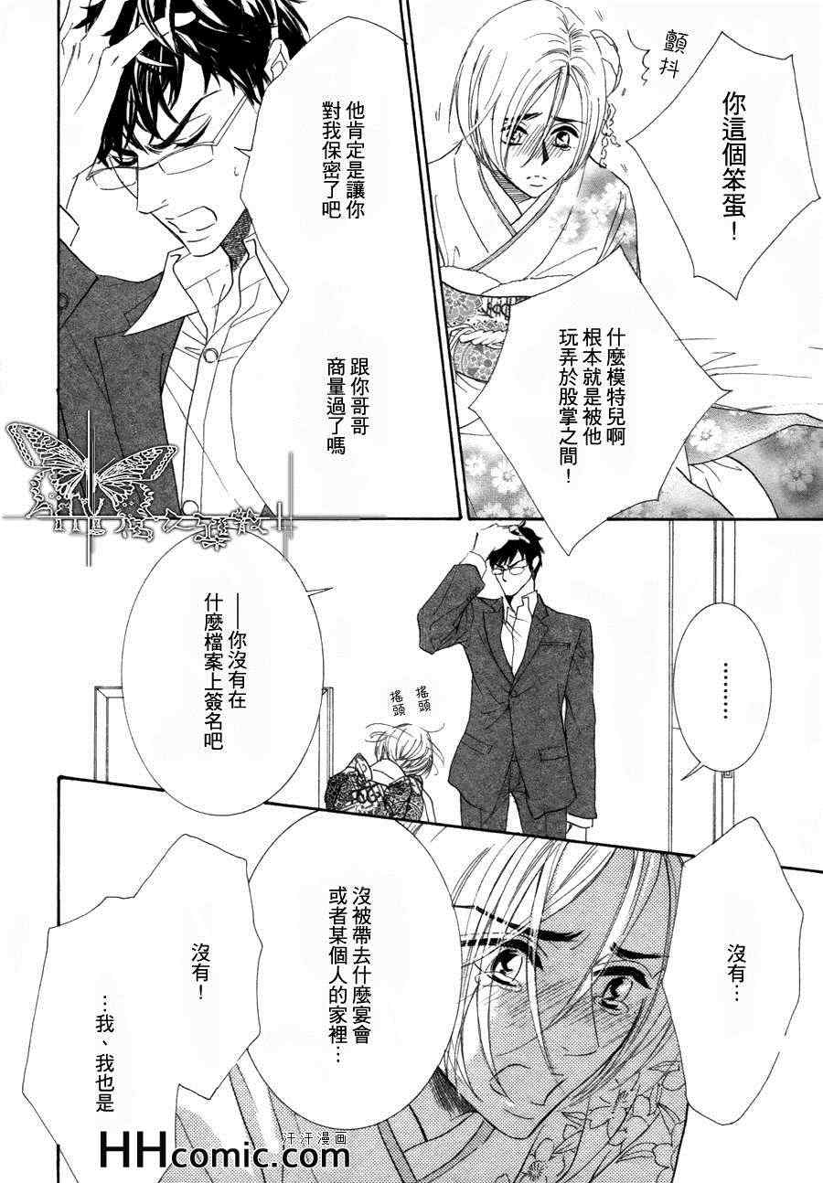 《猫咪也为恋爱伤心流泪》漫画 02集