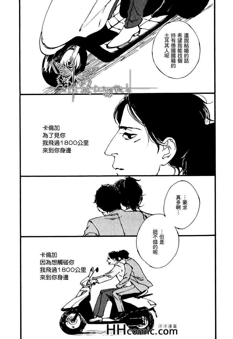 《土耳其系列》漫画 05集