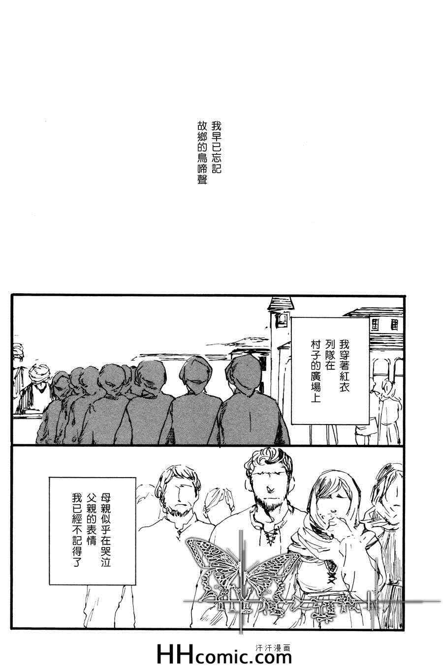 《土耳其系列》漫画 02集