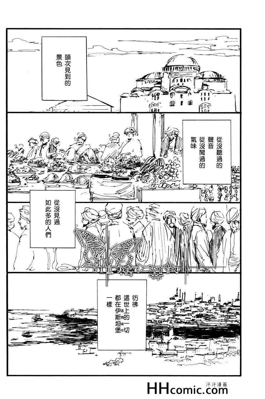 《土耳其系列》漫画 02集